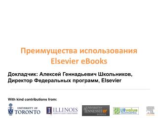 Преимущества использования Elsevier eBooks