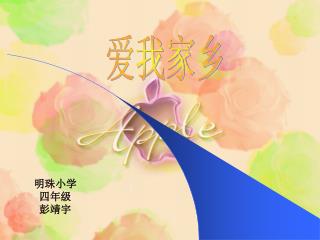爱我家乡