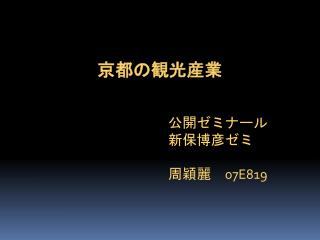 京都の観光産業