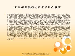 開發增強醣類免疫抗原性之載體