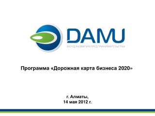 Программа «Дорожная карта бизнеса 2020»