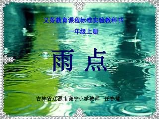 雨 点