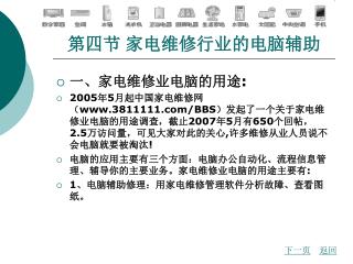 第四节 家电维修行业的电脑辅助