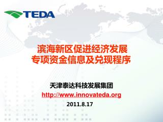 天津泰达科技发展集团 innovateda