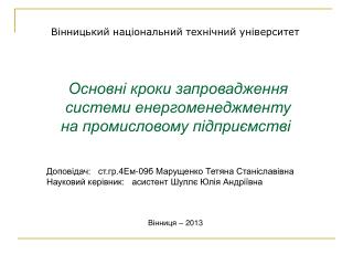 Вінницький національний технічний університет