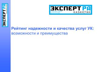 Рейтинг надежности и качества услуг УК: возможности и преимущества