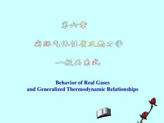 Behavior of Real Gases and Generalized Thermodynamic Relationships
