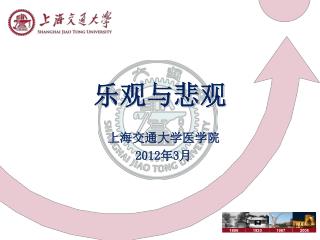 乐观与悲观