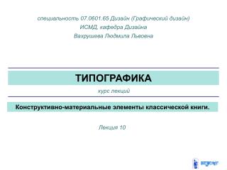 ТИПОГРАФИКА