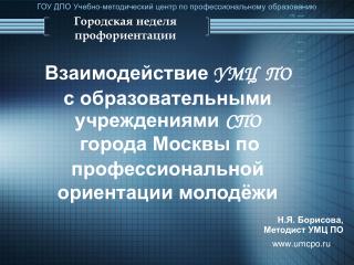 Городская неделя профориентации