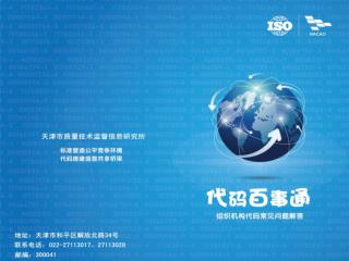 逐步建设和完善以组织机构代码和身份证号码等为基础的实名制信息共享平台体系，形成失信行为联合惩戒机制，真正使失信者“一处失信，寸步难行”。
