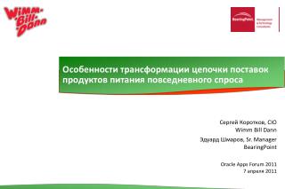 Особенности трансформации цепочки поставок продуктов питания повседневного спроса