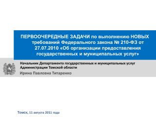 Томск , 11 августа 2011 года