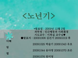 &lt; 노년기 &gt;