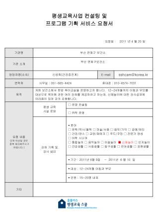 평생교육사업 컨설팅 및 프로그램 기획 서비스 요청서