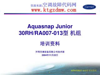 Aquasnap Junior 30 RH/RA007 -013 型 机组