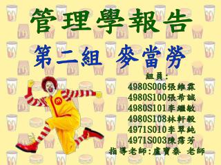 管理學報告