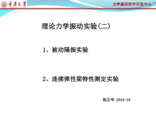 力学基础教学实验中心