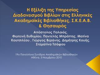 Απόστολος Παλαιός,