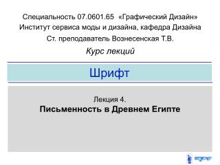 Шрифт