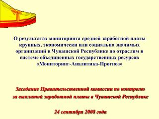 Заседание Правительственной комиссии по контролю