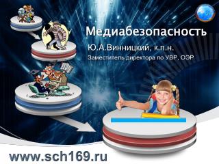 Медиабезопасность