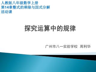 探究运算中的规律