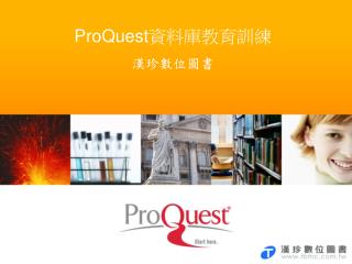 ProQuest 資料庫教育訓練 漢珍數位圖書