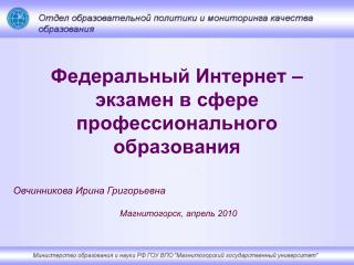 Федеральный Интернет – экзамен в сфере профессионального образования