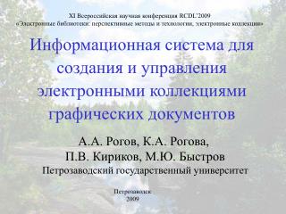 Информационная система для создания и управления электронными коллекциями графических документов