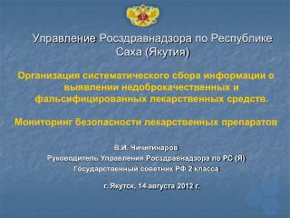 Управление Росздравнадзора по Республике Саха (Якутия)