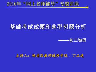 基础考试试题和典型例题分析 —— 初三物理