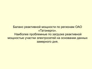 Сводная таблица по данным замерного дня.