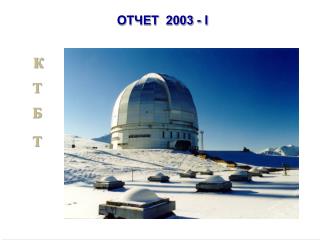 ОТЧЕТ 2003 - I