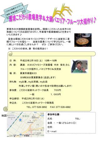 こだわり滋賀ネットワーク 南部・甲賀支部イベント