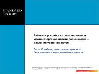 Рейтинги российских региональных и местных органов власти повышаются – различия увеличиваются