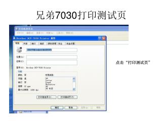 兄弟 7030 打印测试页