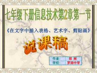 《 在文字中插入表格、艺术字、剪贴画 》