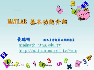 MATLAB 基本功能介紹