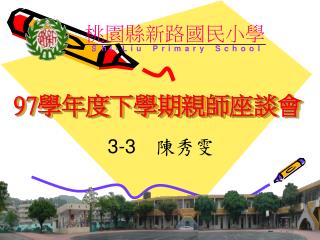 97 學年度下學期親師座談會