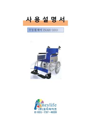 사 용 설 명 서