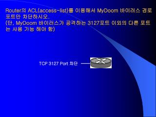 TCP 3127 Port 차단