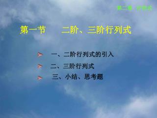 第二章 行列式