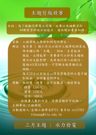 主題剪報競賽
