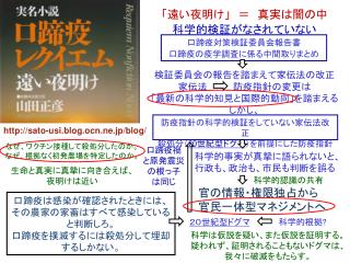 「遠い夜明け」 ＝ 真実は闇の中 科学的検証がなされていない 検証委員会の報告を踏まえて家伝法の改正　　 家伝法　　　　防疫指針の変更は 「最新の科学的知見と国際的動向」を踏まえる しかし、