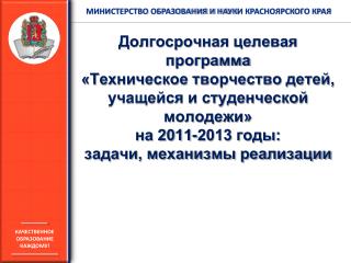 Национальная образовательная инициатива «Наша новая школа» (4 февраля 2010 г.)