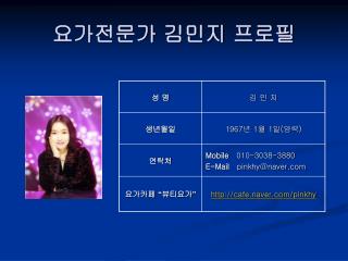 요가전문가 김민지 프로필