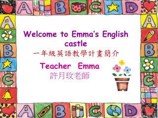 Welcome to Emma’s English castle 一年級英語教學計畫簡介