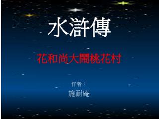 水滸傳