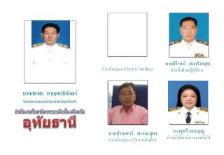 สำนักงาน โยธาธิ การและผังเมืองจังหวัด อุทัยธานี